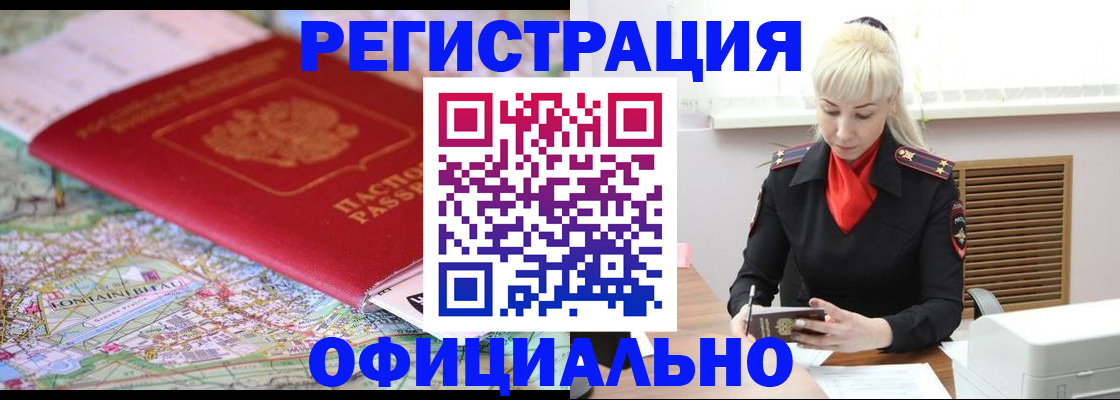 временная регистрация в Шагонаре