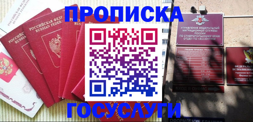 временная регистрация для всех в Шагонаре